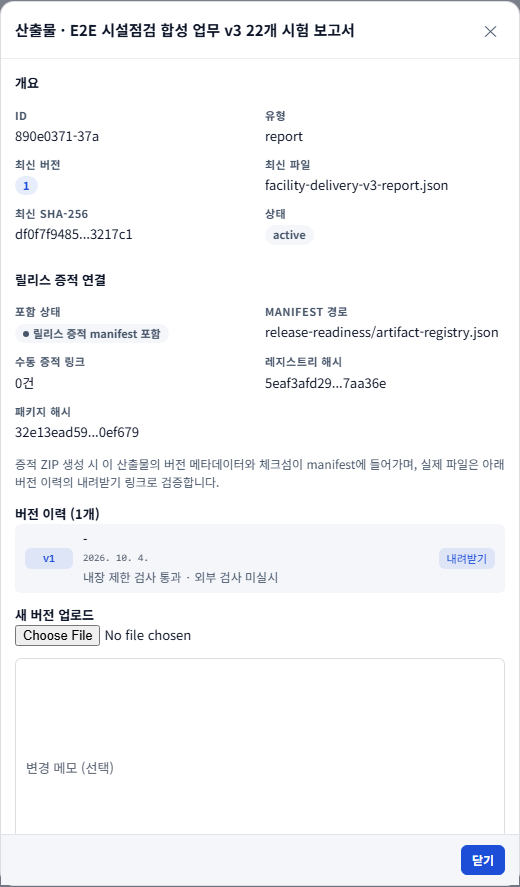 산출물 버전과 파일 해시를 표시하는 IRON MIND 상세 화면